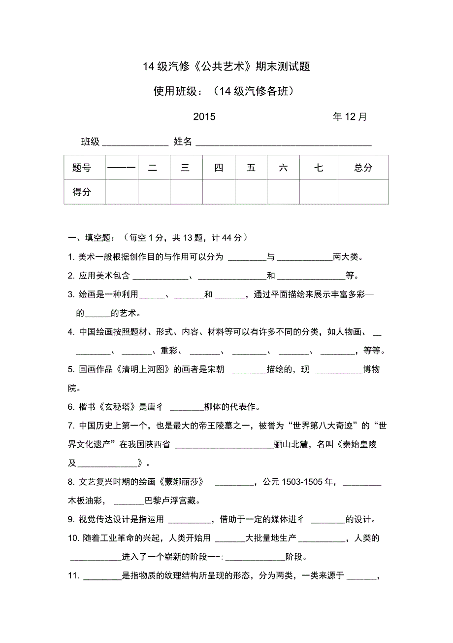 公共艺术试卷_第1页