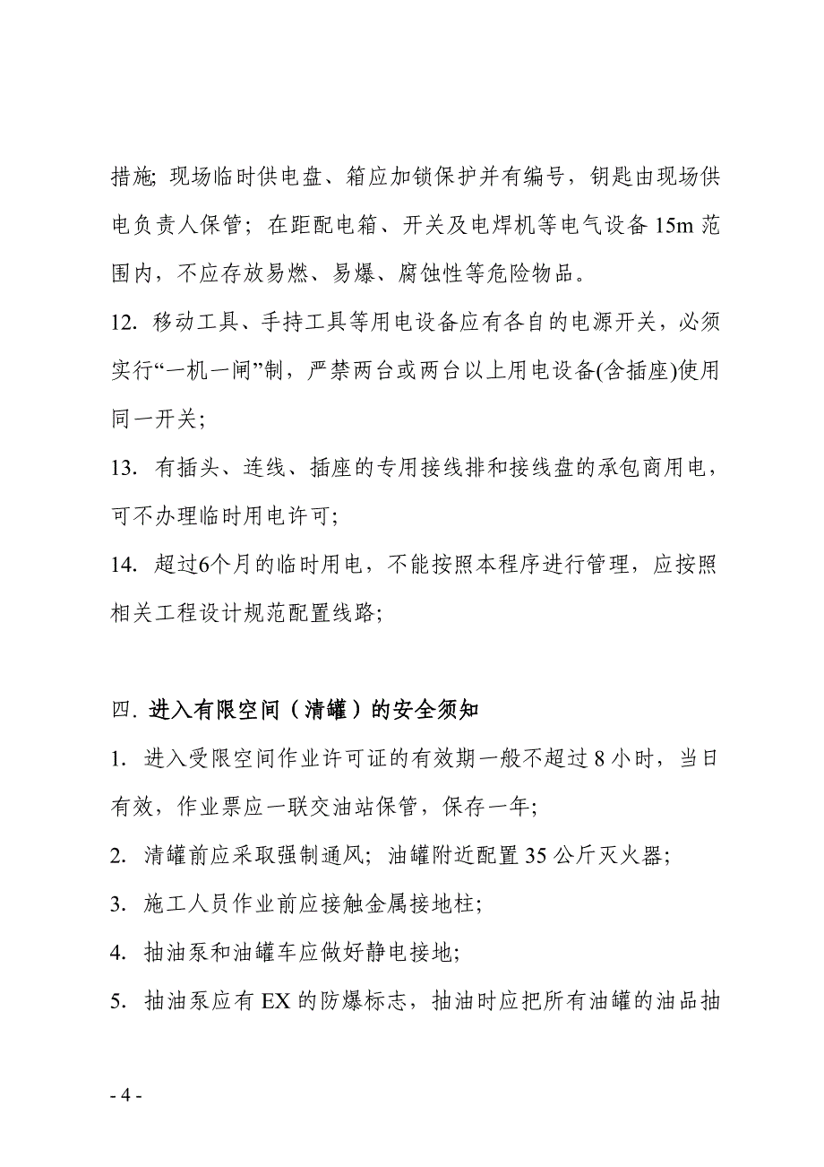 油站油库入场安全教育.doc_第4页