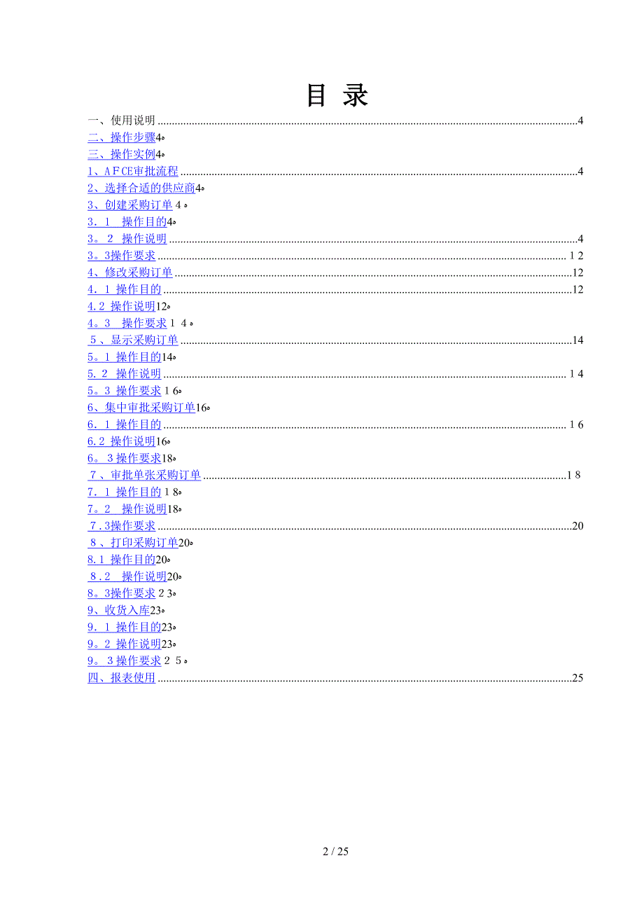 MM-SSH-003-固定资产采购-V1.1(1)_第2页