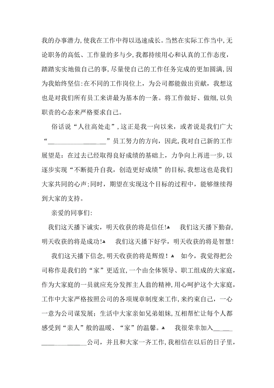 关于优秀员工发言稿模板10篇_第2页