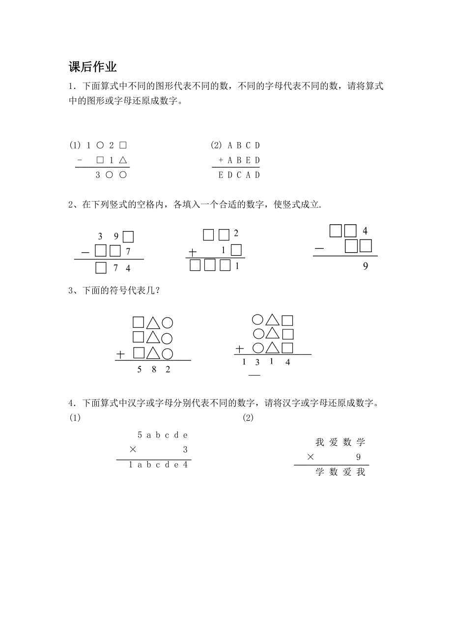 三年级奥数专题之算式谜_第4页