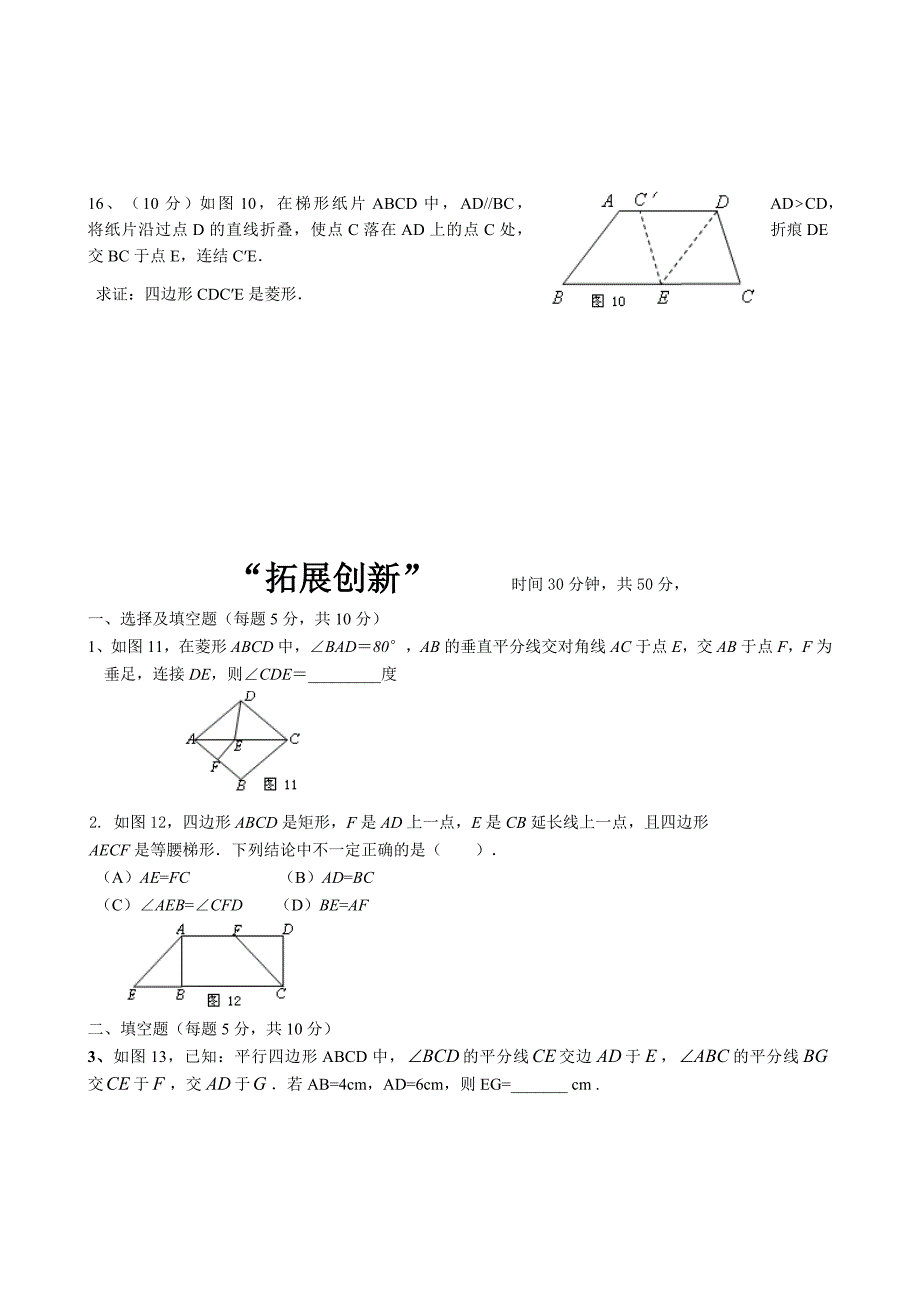 初二数学下册四边形综合测试题及答案_第3页