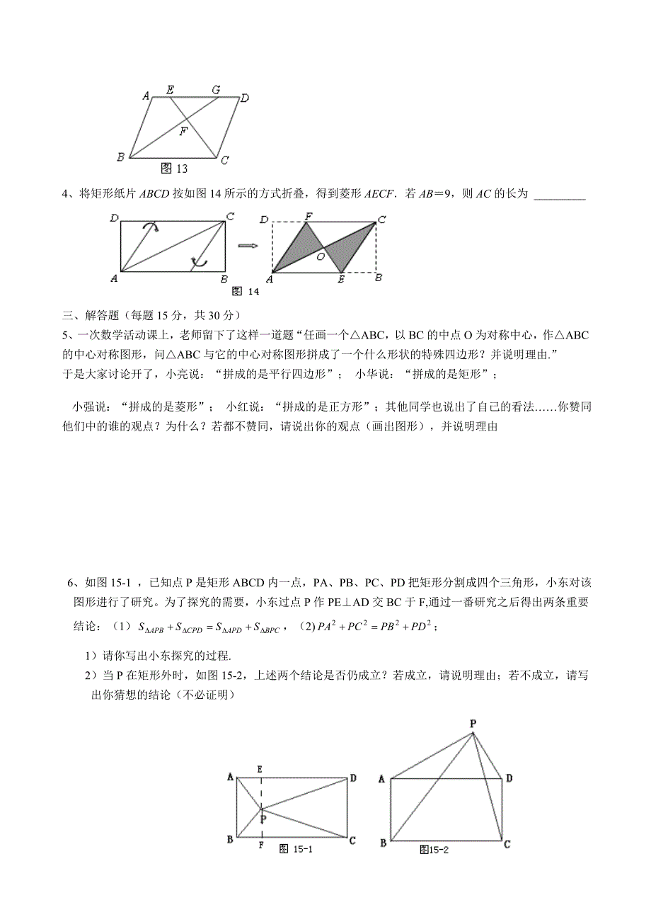 初二数学下册四边形综合测试题及答案_第4页