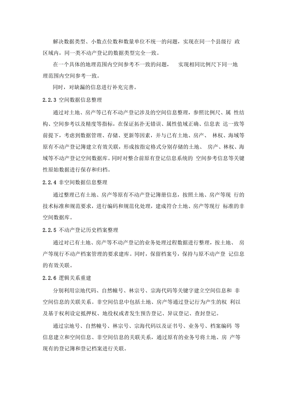 不动产登记数据整合技术路线及工作流程_第4页