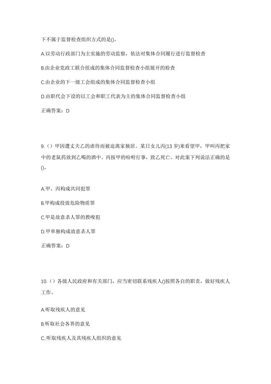 2023年吉林省吉林市舒兰市天德乡兴盛村社区工作人员考试模拟题及答案_第4页