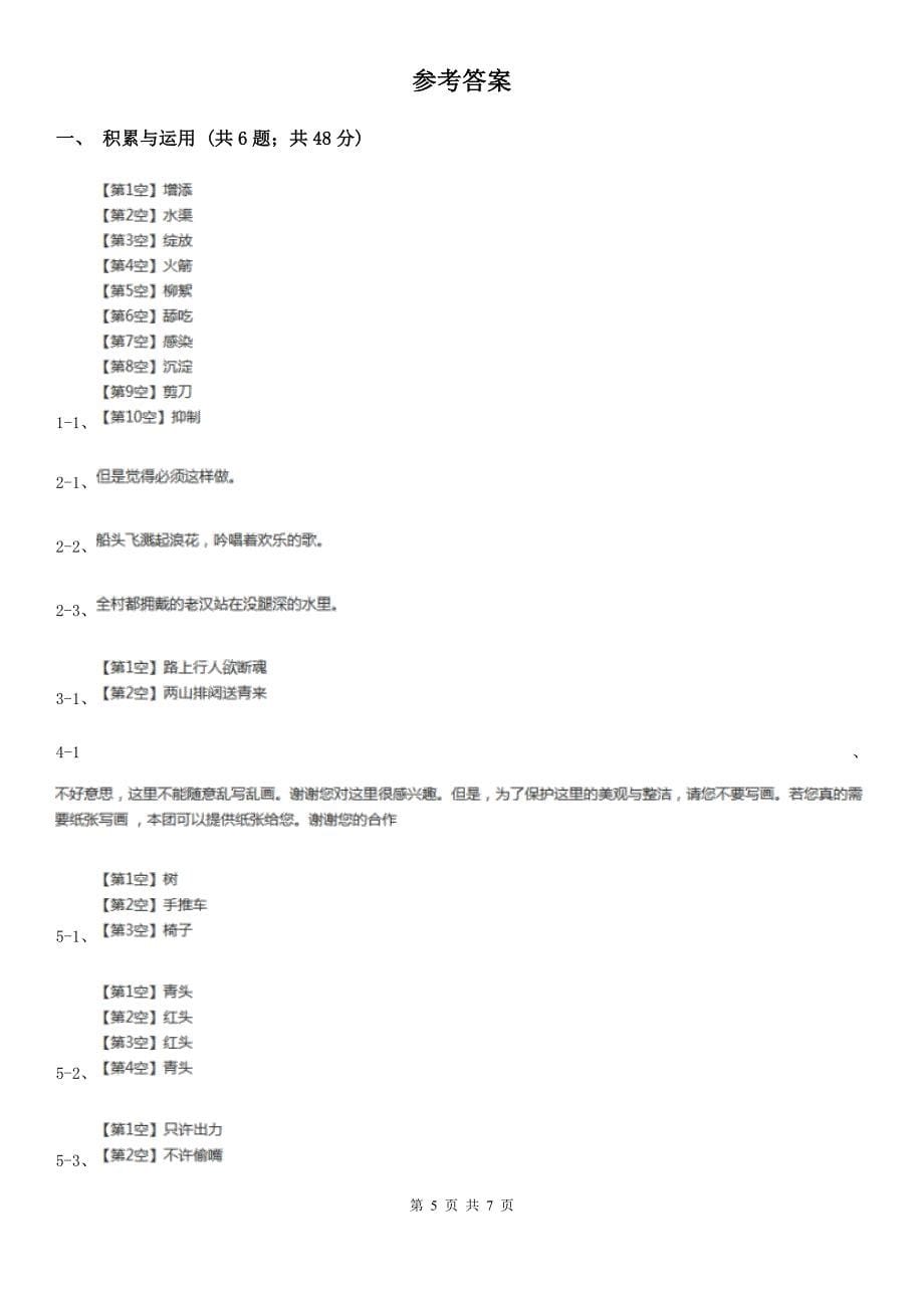 临沂市小升初语文全真模拟试卷（一）_第5页