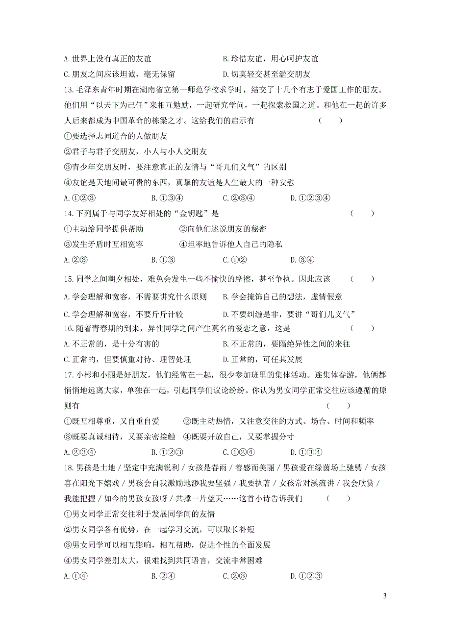 江苏省高邮市八年级道德与法治上学期12月月考试题苏教版010725_第3页