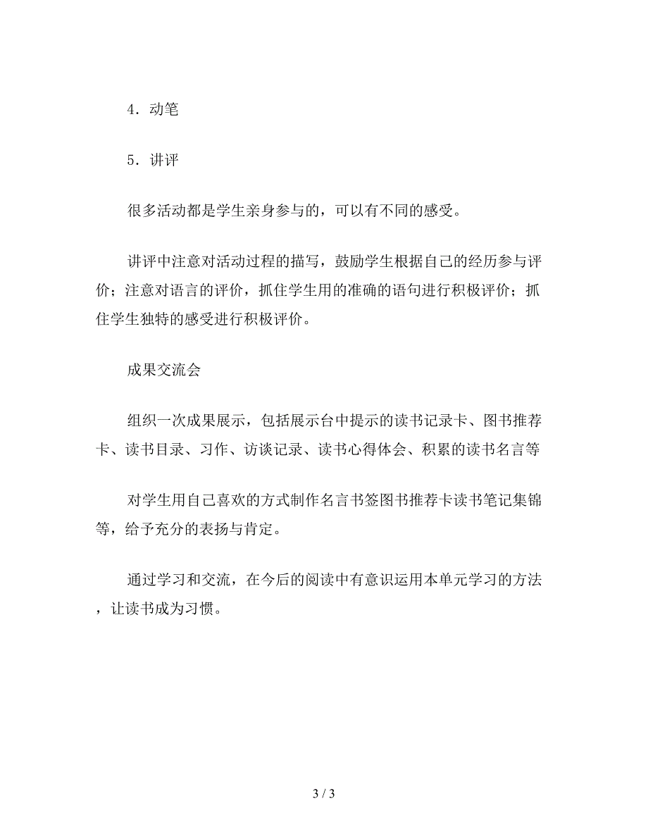 【教育资料】小学五年级语文《口语交际&#183;习作一》教学设计一.doc_第3页