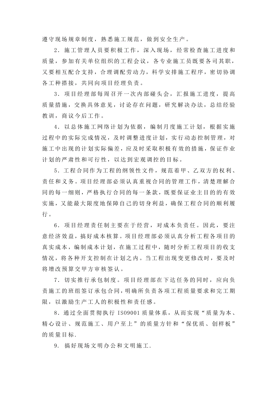 淮安南风盐化工有限公司.doc_第4页