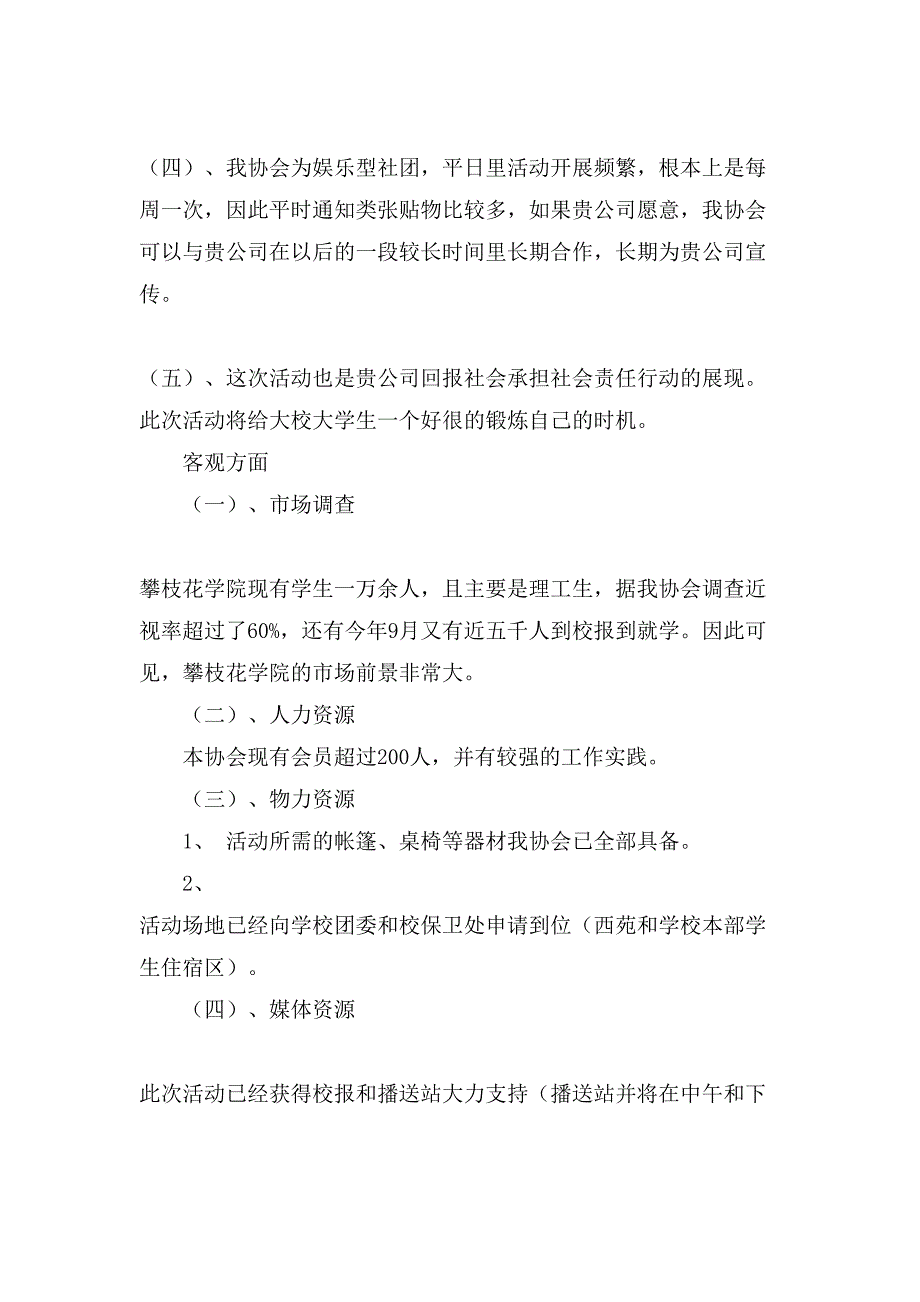 有关社团招新策划书范文.doc_第2页