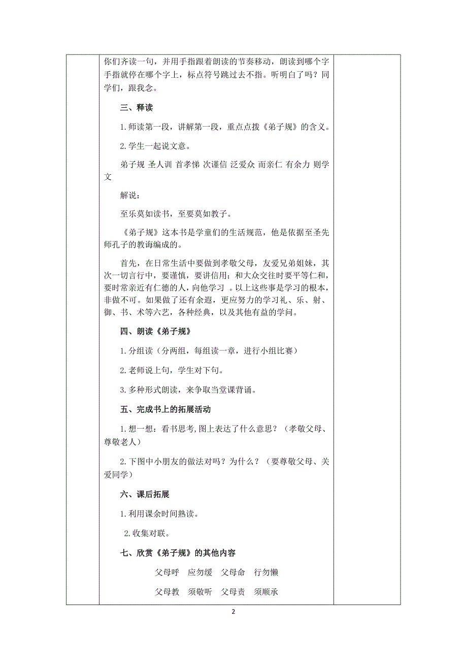 一年级上册传统文化教案.doc_第2页