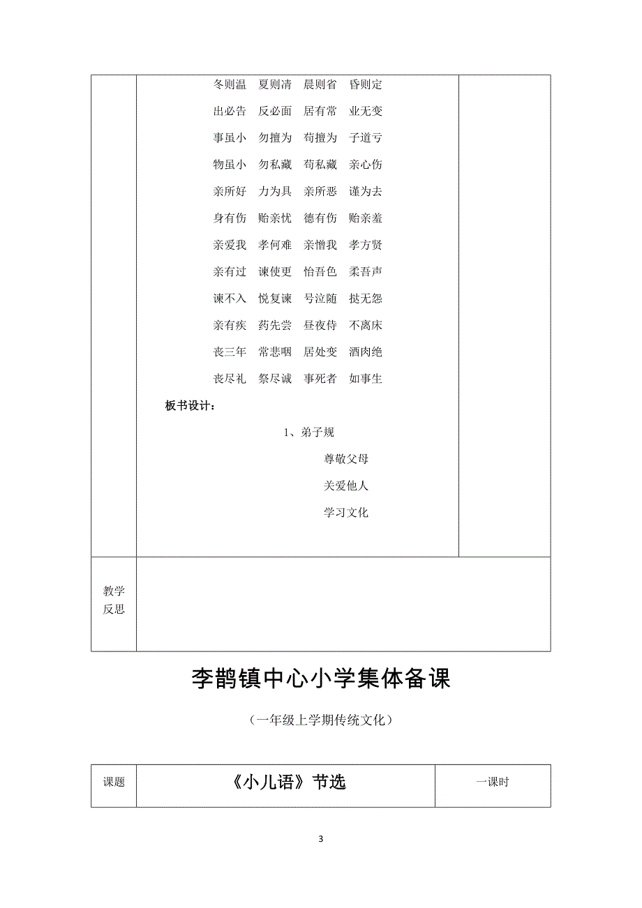 一年级上册传统文化教案.doc_第3页