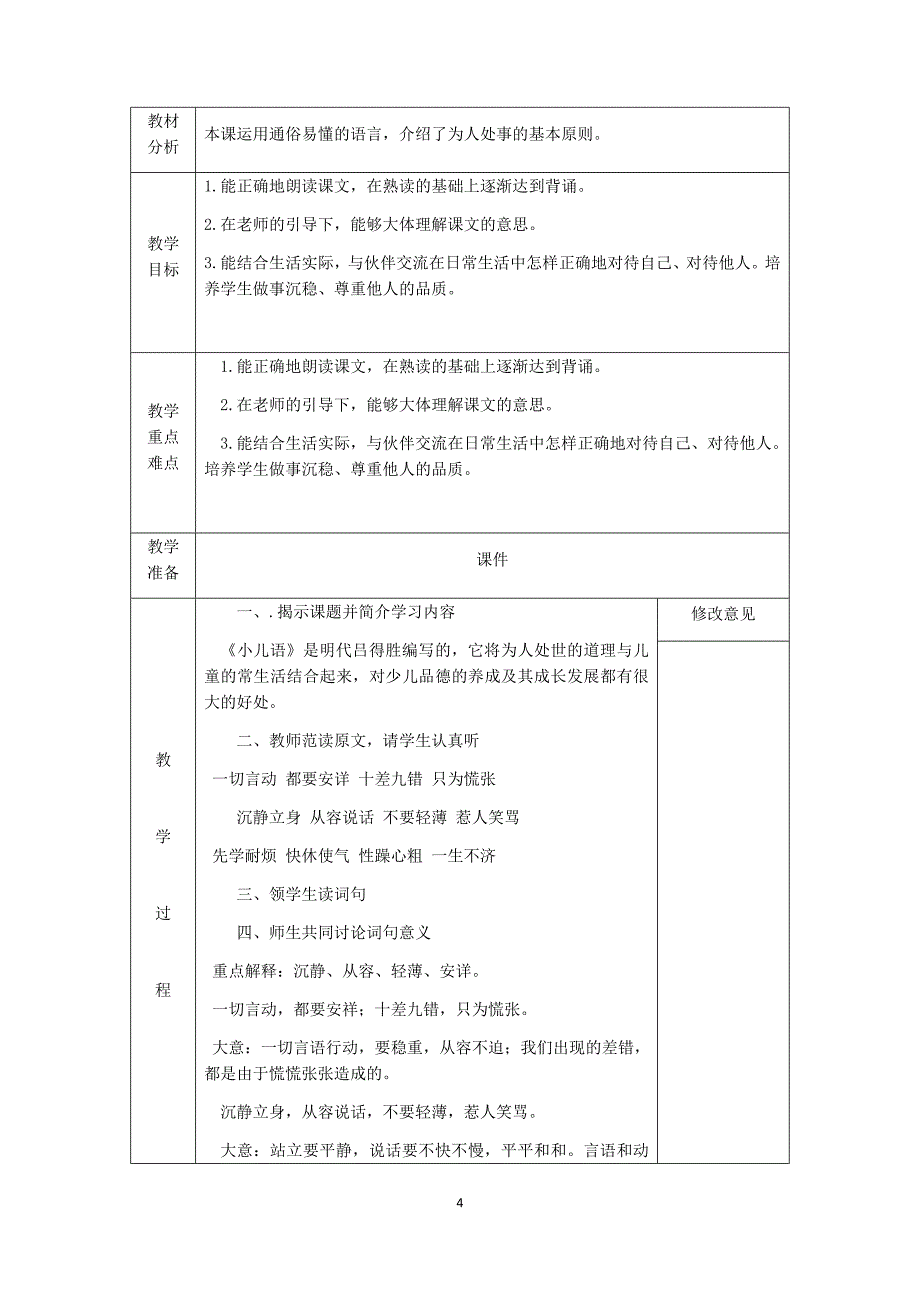 一年级上册传统文化教案.doc_第4页