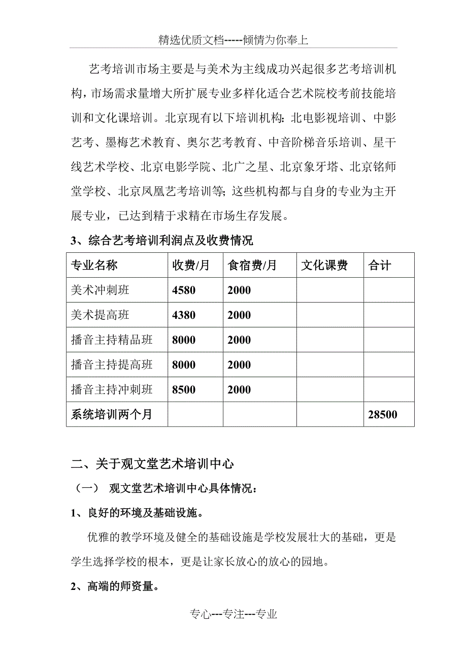 艺考办学项目合作计划书(共9页)_第3页