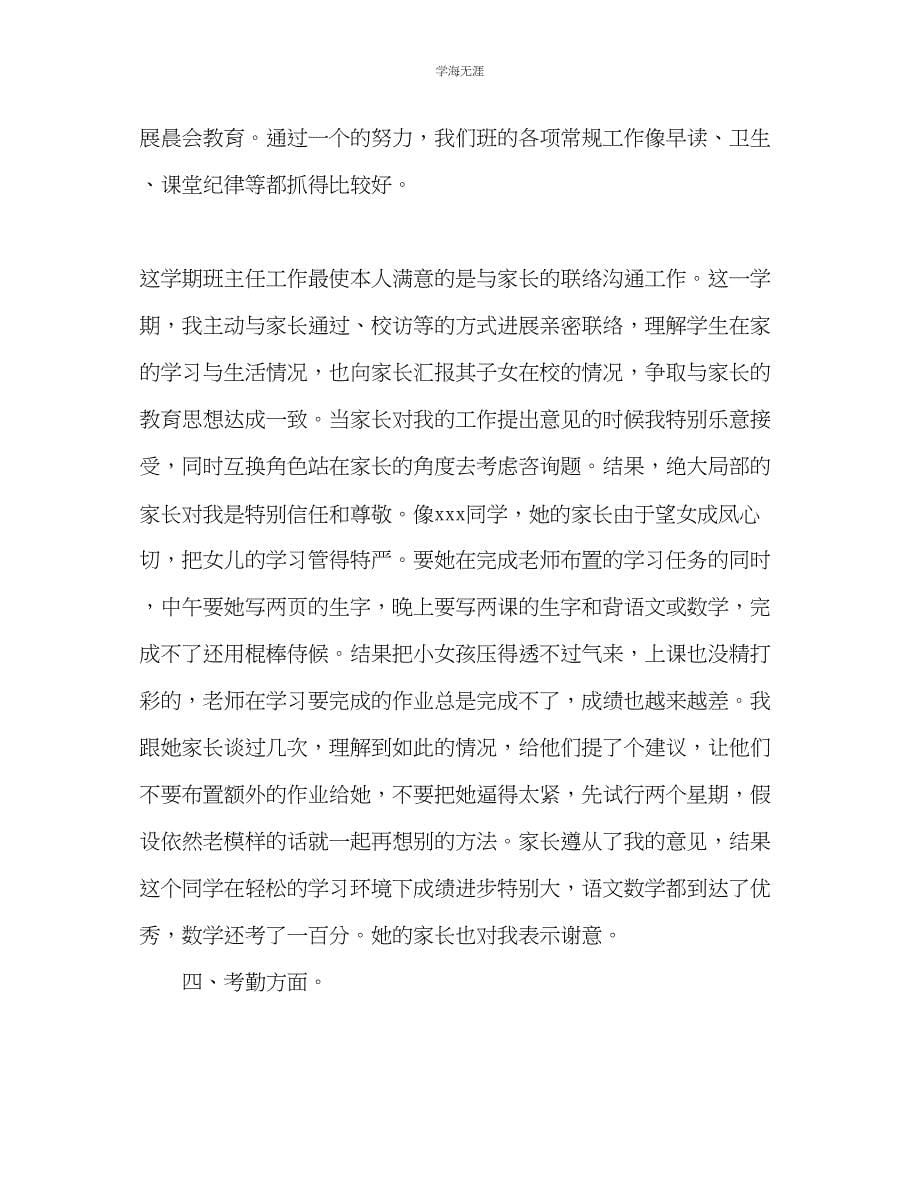 2023年个人业务工作总结教师范文.docx_第5页