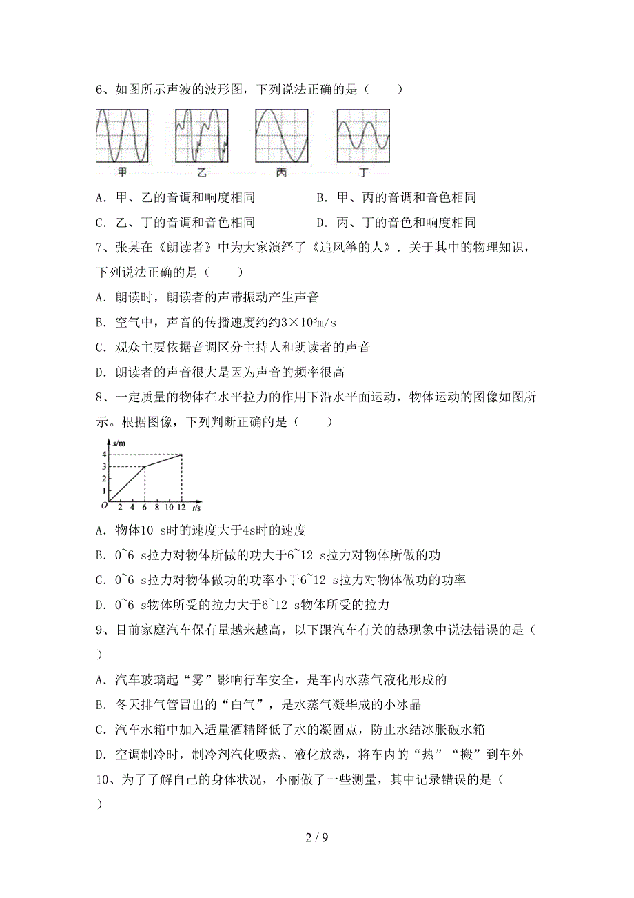 教科版九年级物理上册期末考试及答案【学生专用】.doc_第2页