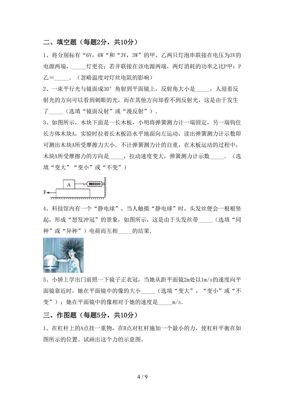 教科版九年级物理上册期末考试及答案【学生专用】.doc_第4页