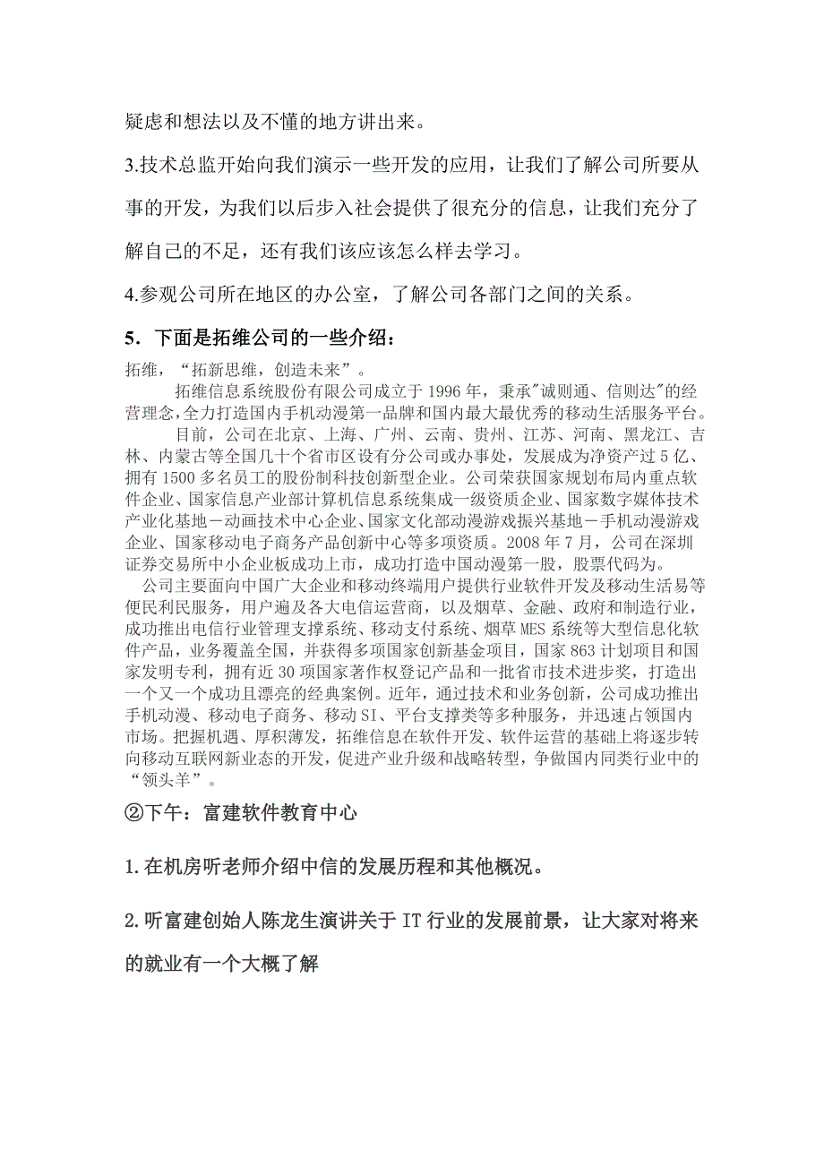 计算机科学与技术认识实习报告_第3页