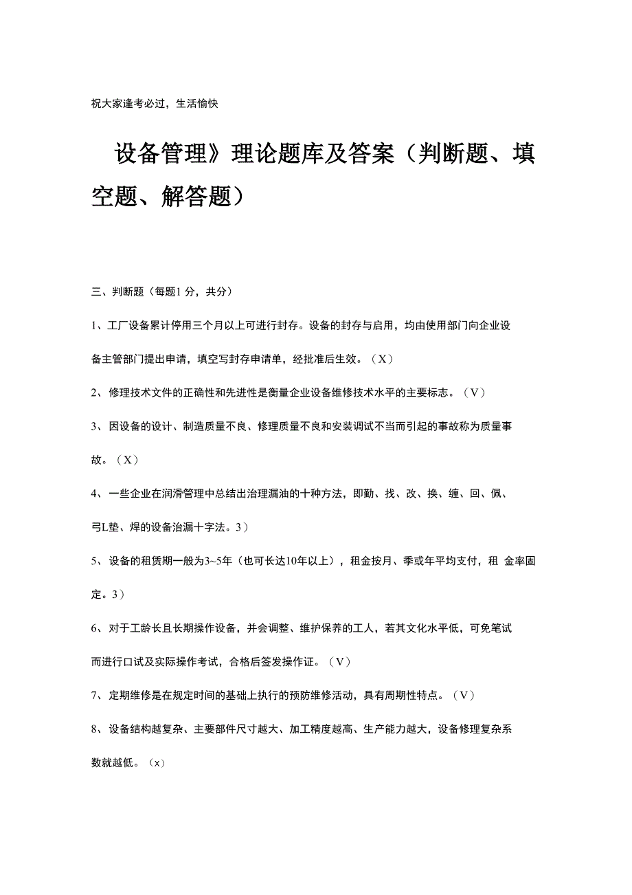 2019《设备管理》理论题库及答案_第1页