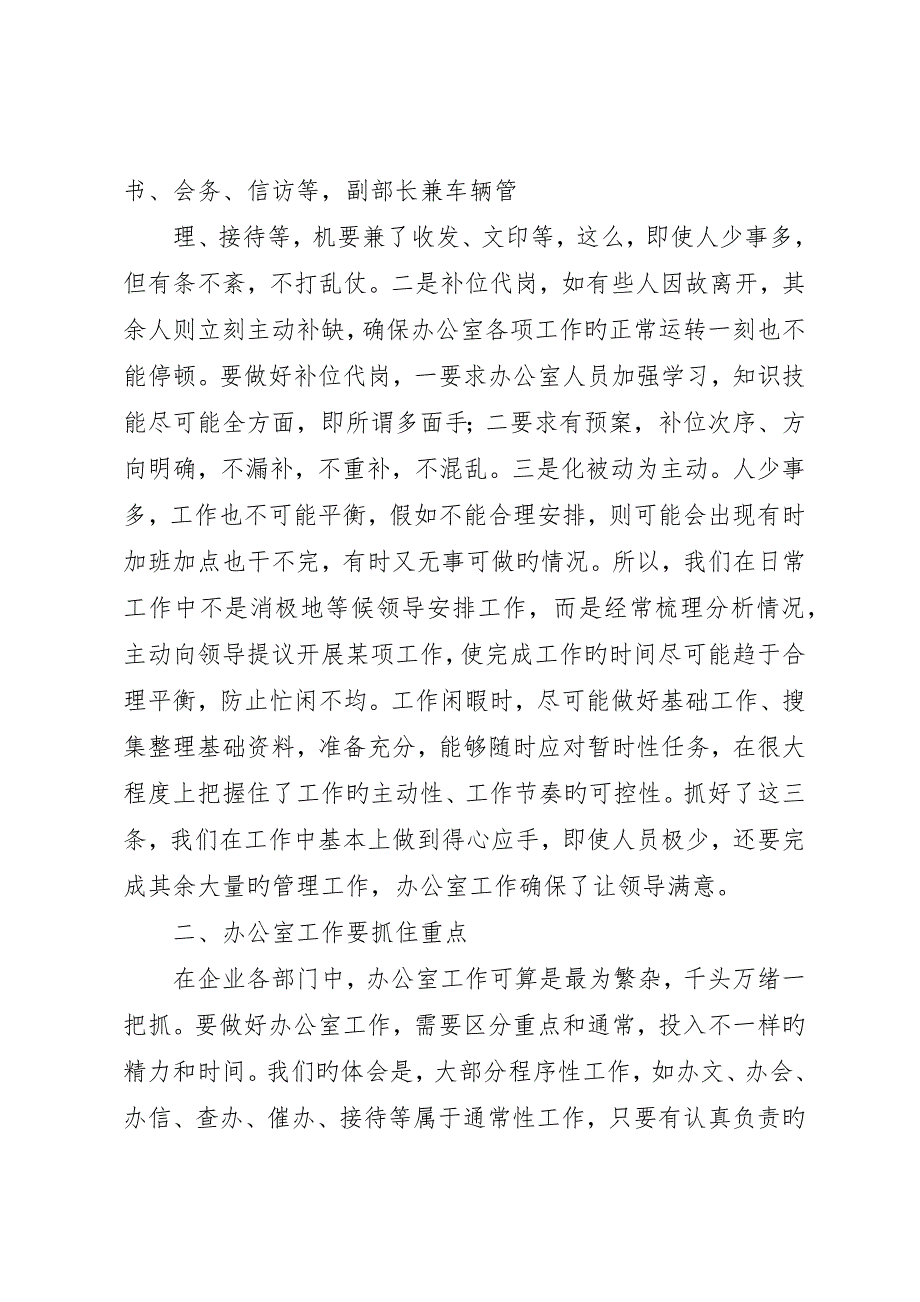 企业办公室工作体会结合实际把握重点追求实效_第2页