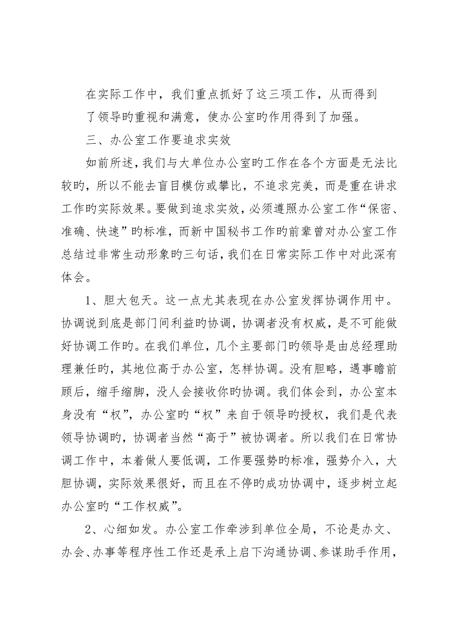 企业办公室工作体会结合实际把握重点追求实效_第4页