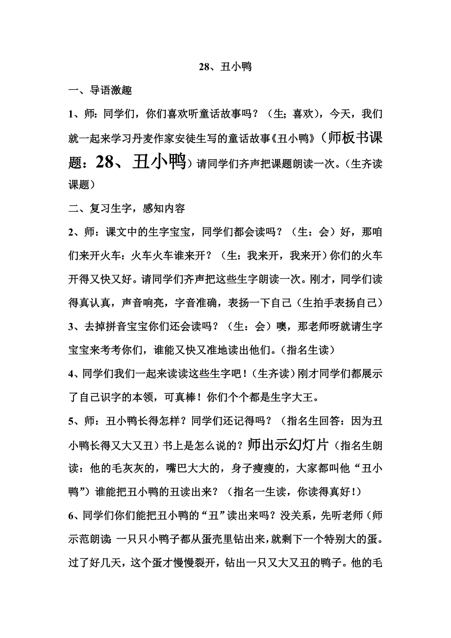 28丑小鸭教案_第1页