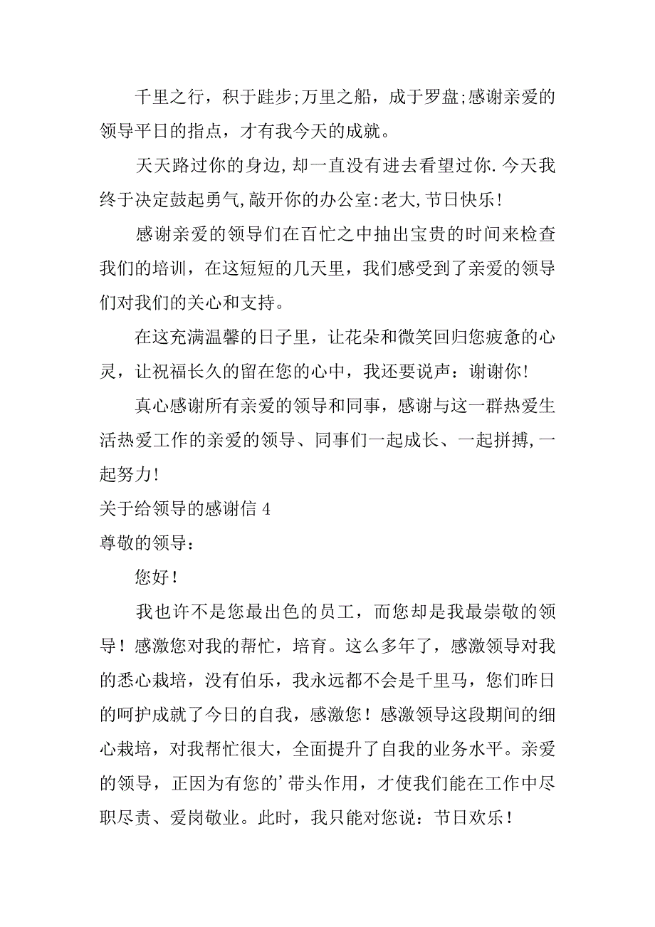 关于给领导的感谢信5篇给领导写的感谢信大气_第5页