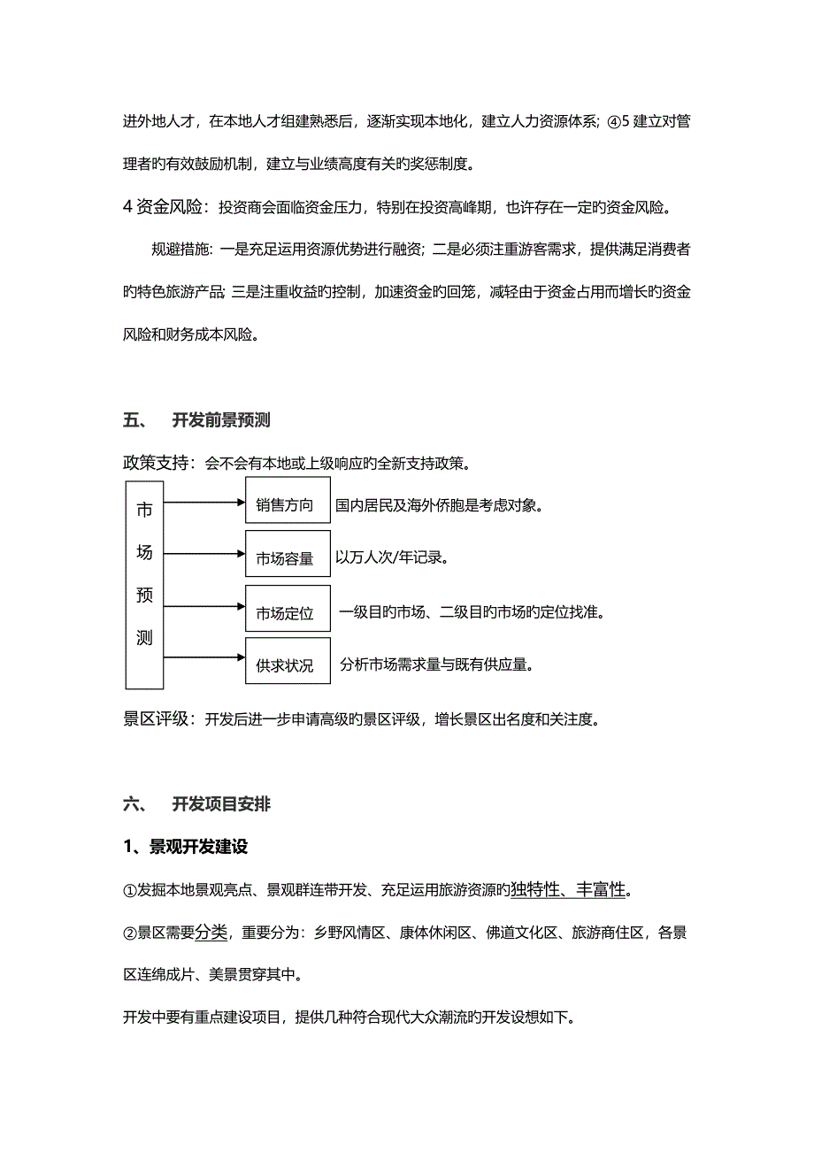 旅游区开发建设招商引资模板_第4页