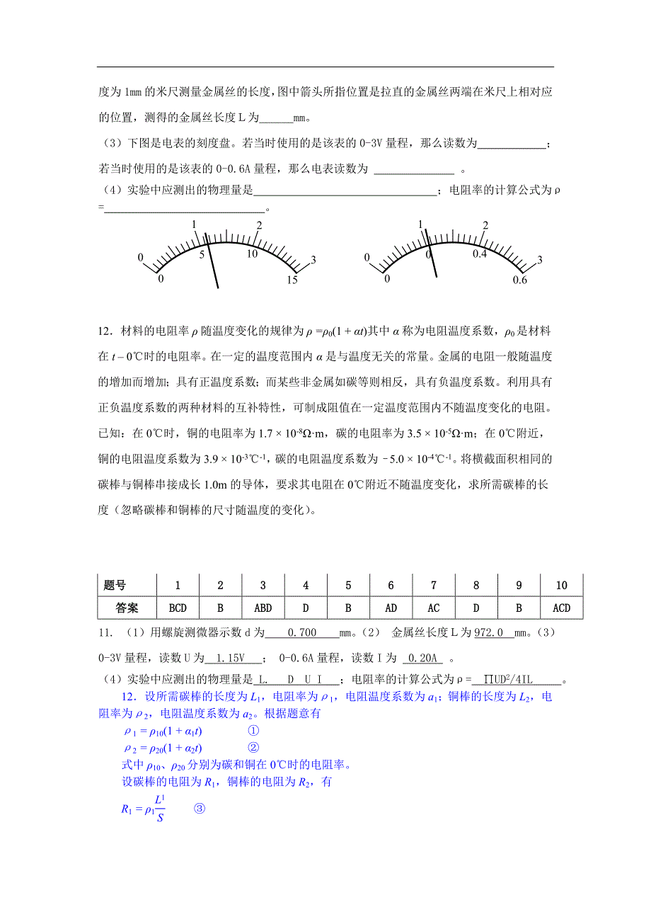 2012高二物理单元测试第3、4章恒定电流闭合电路欧姆定律和逻辑电路45鲁科版选修3-1.doc_第3页