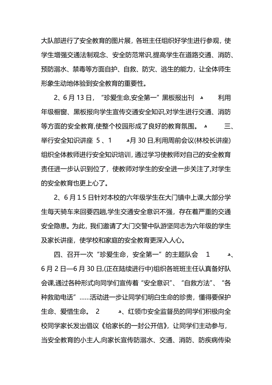 学校安全教育生产月活动总结 (2)_第4页