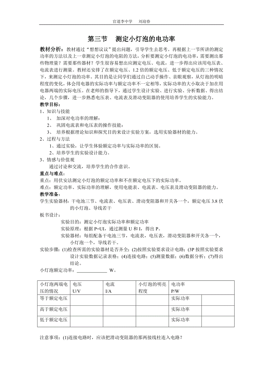 测定小灯泡的电功率.doc_第1页
