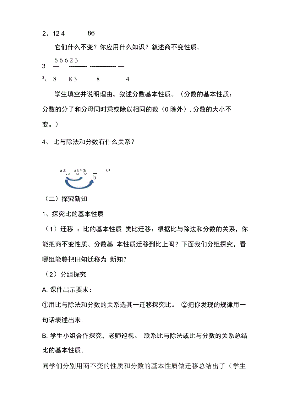 比的基本性质_第3页