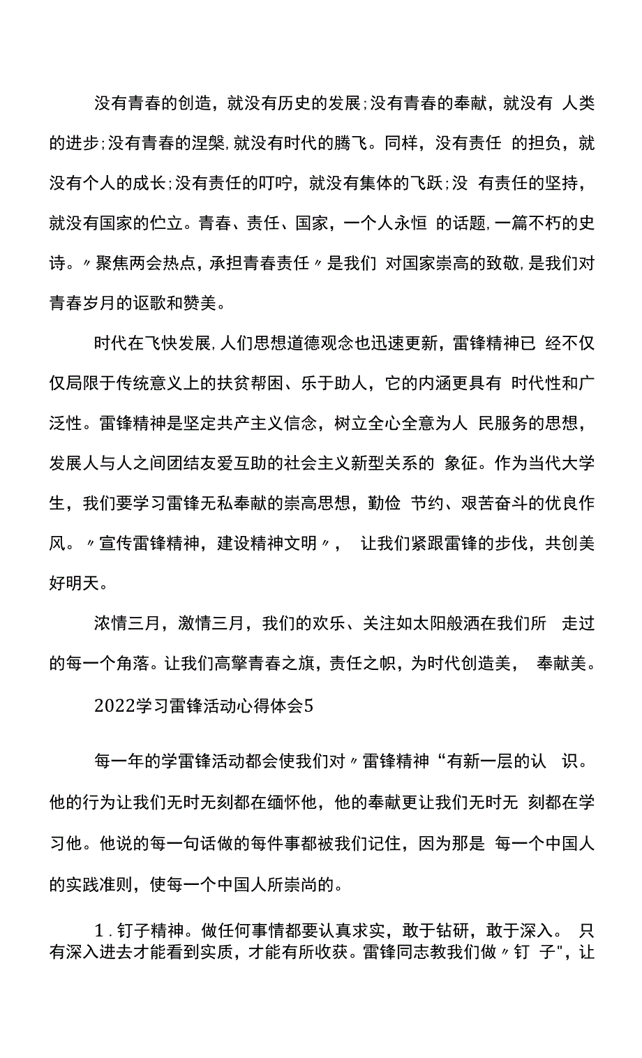 2022学习雷锋活动心得体会范文模板.docx_第2页