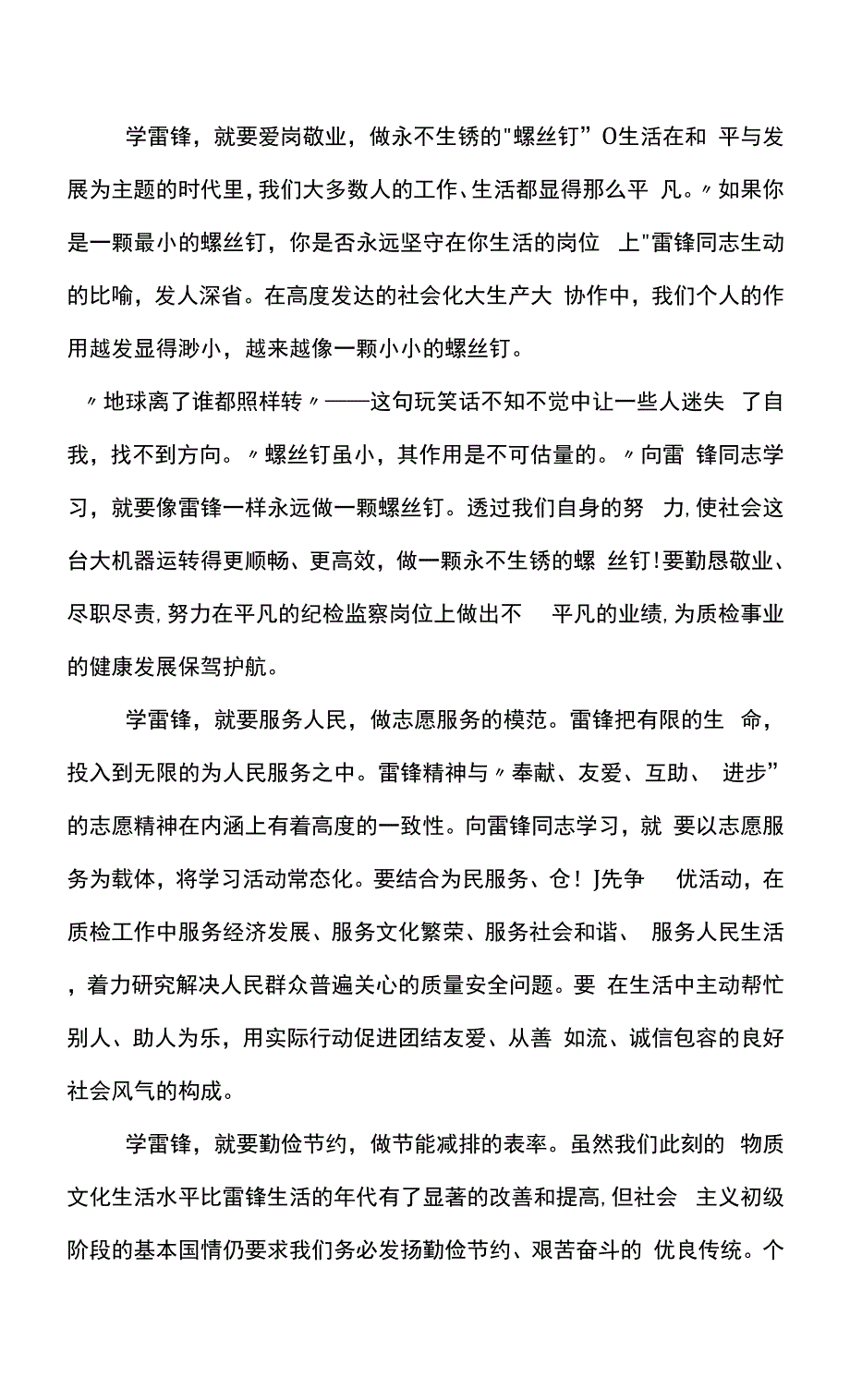 2022学习雷锋活动心得体会范文模板.docx_第4页