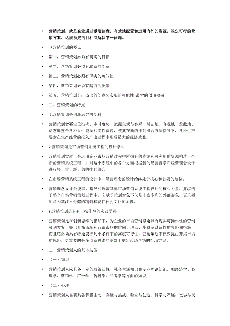 营销策划的内涵与流程_第2页