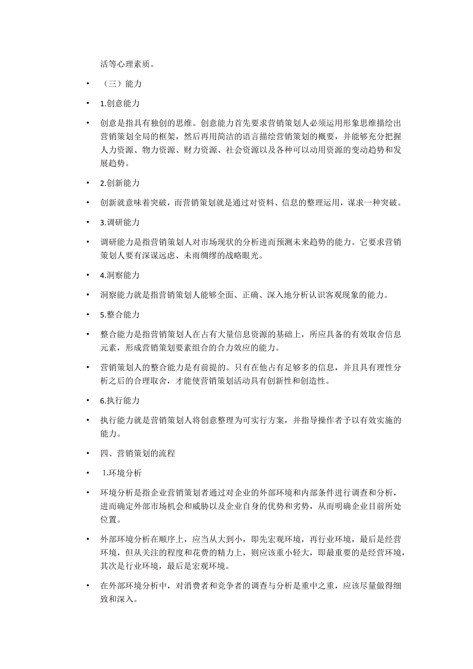 营销策划的内涵与流程_第3页