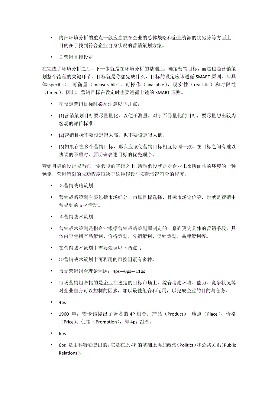 营销策划的内涵与流程_第4页