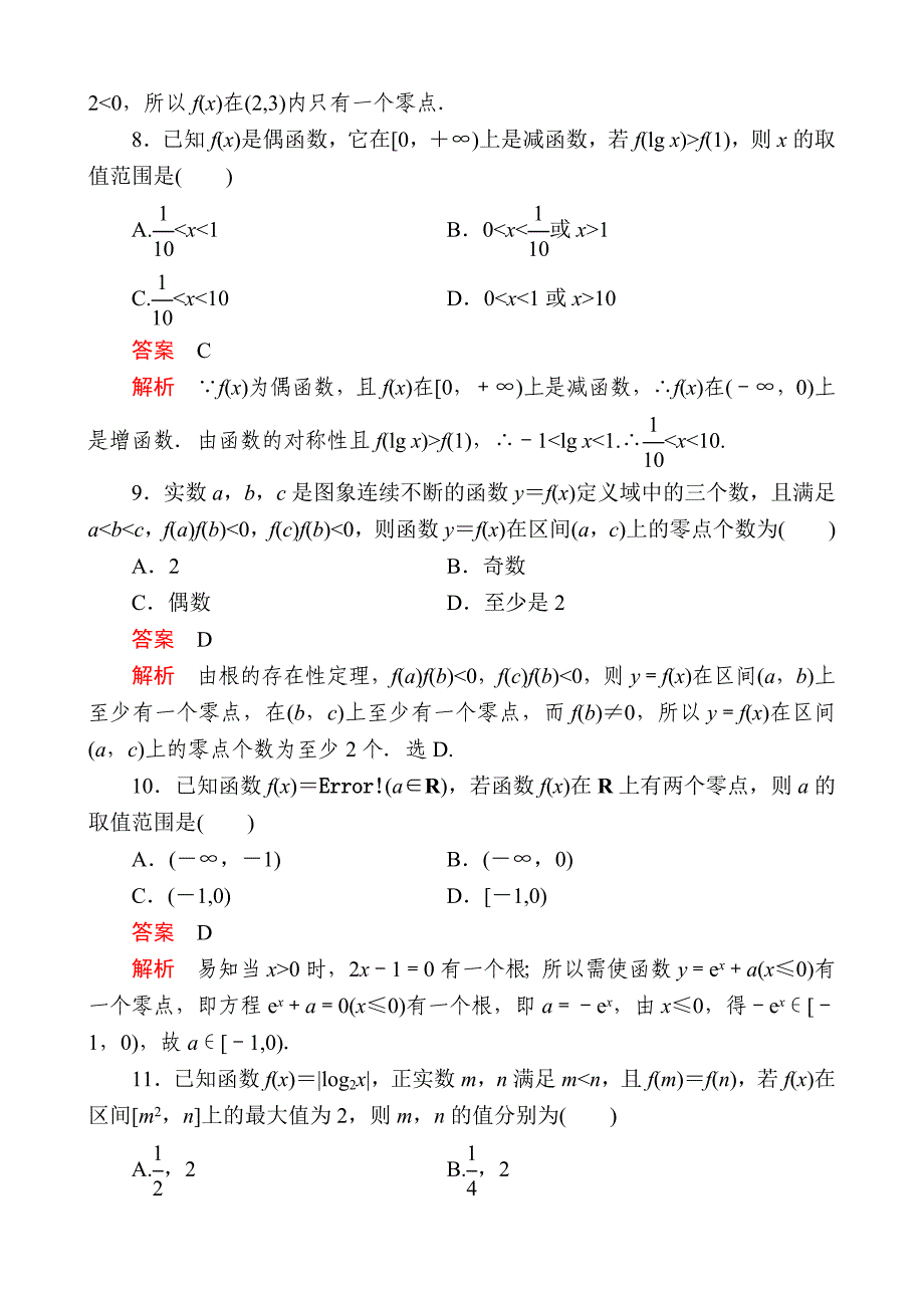 第四章指数函数与对数函数单元质量测评_第3页