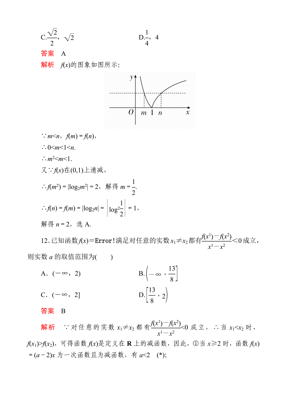 第四章指数函数与对数函数单元质量测评_第4页