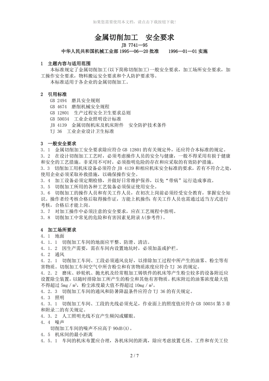 金属切削加工安全要求_第1页