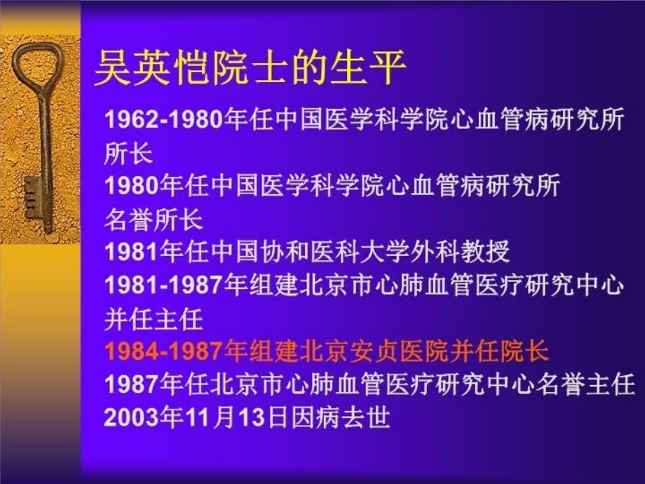 最新医之大者ppt课件_第4页