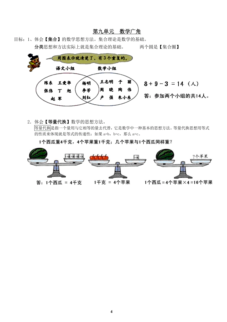 人教版小学数学三年级下册知识点总复习.doc_第4页