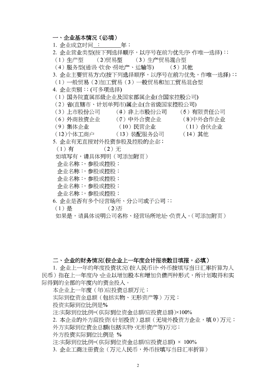 企业管理报告_第2页