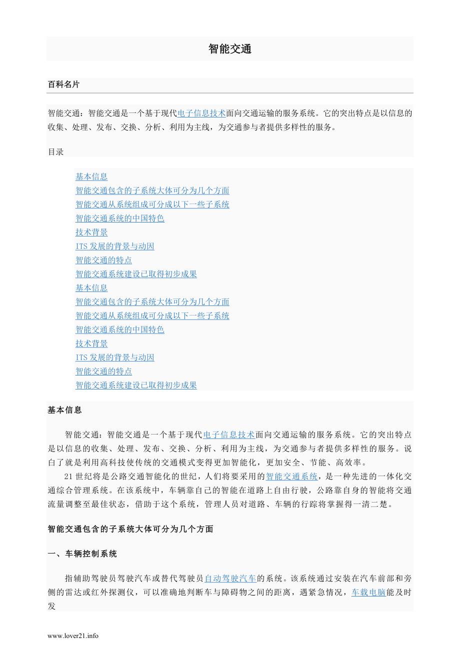 智能交通方案.doc_第1页