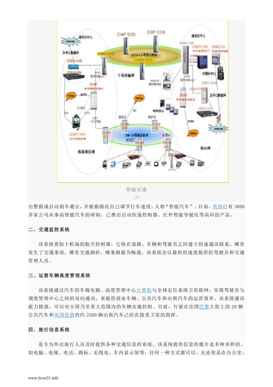 智能交通方案.doc_第2页