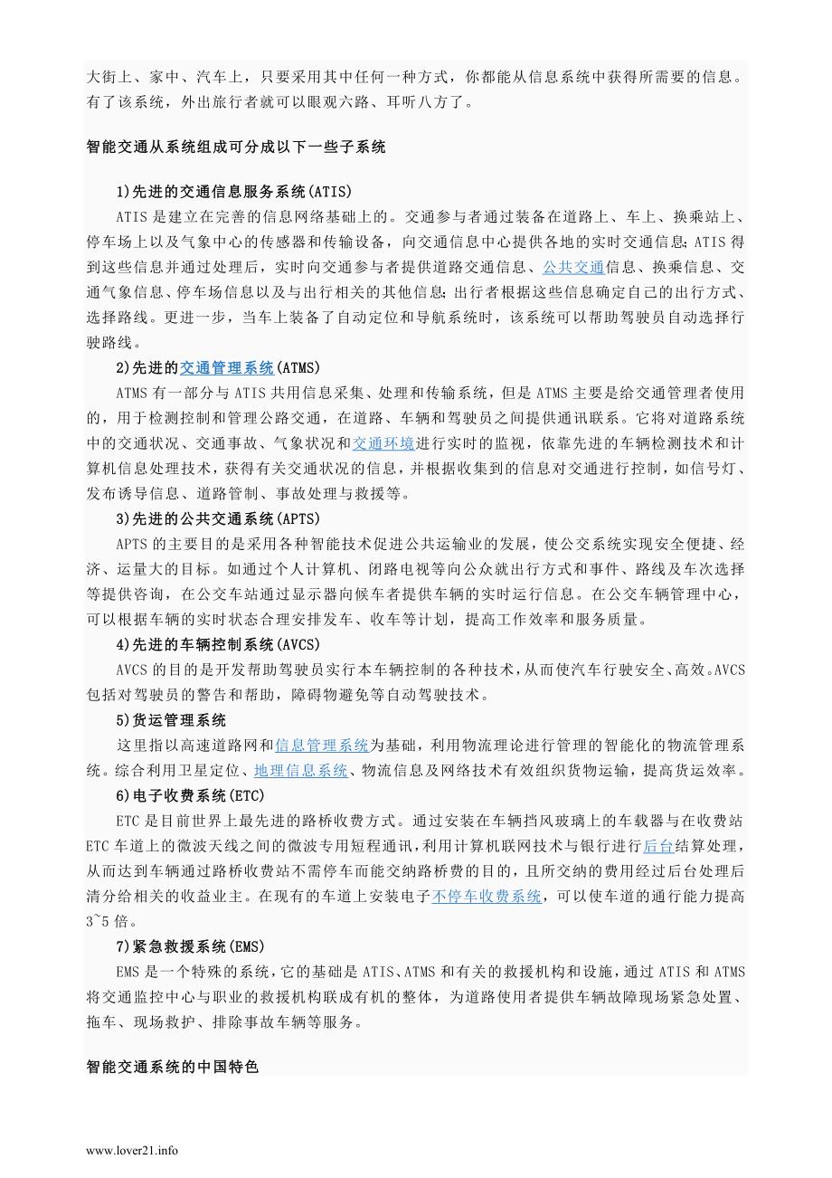 智能交通方案.doc_第3页