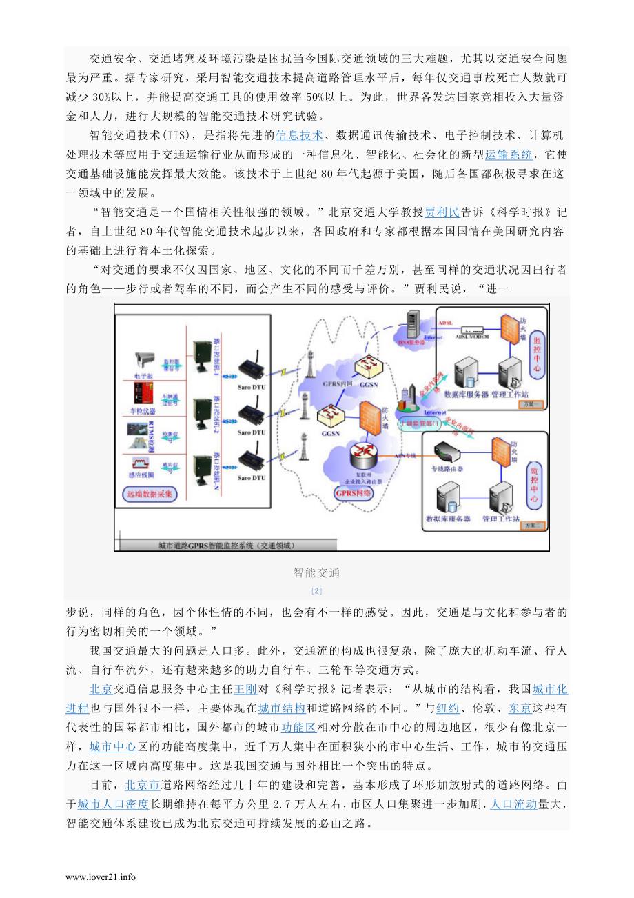 智能交通方案.doc_第4页