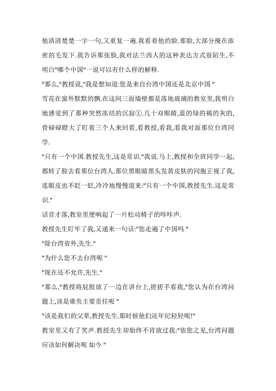 2022年小学语文试卷向中国人脱帽致敬阅读题带答案_第2页