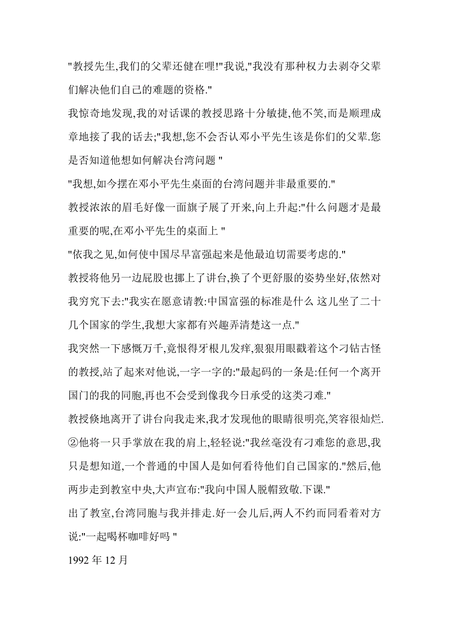 2022年小学语文试卷向中国人脱帽致敬阅读题带答案_第3页