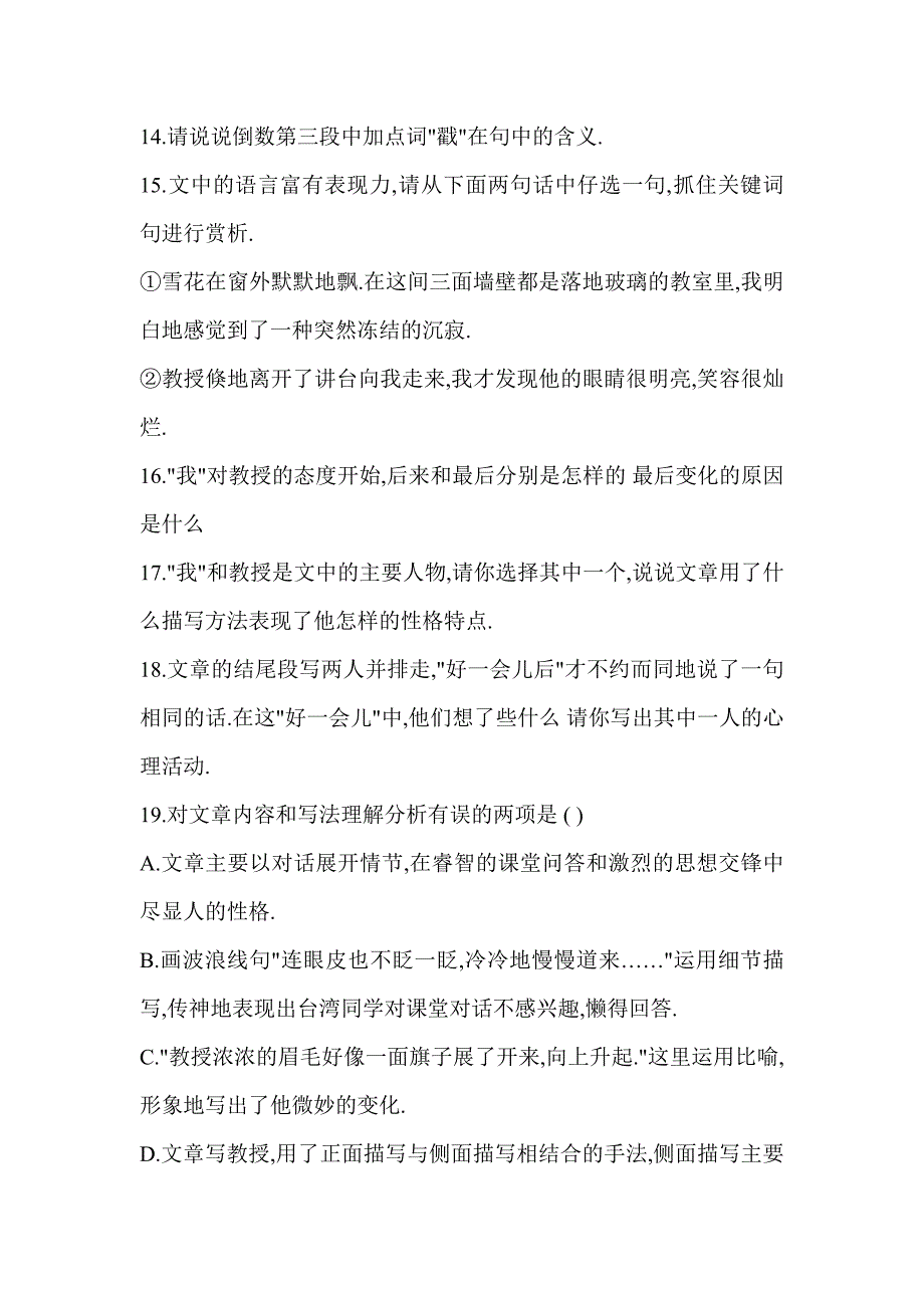 2022年小学语文试卷向中国人脱帽致敬阅读题带答案_第4页